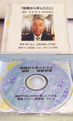 関東ブロック講演会 Vol.2 DVD