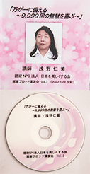関東ブロック講演会 Vol.3 DVD
